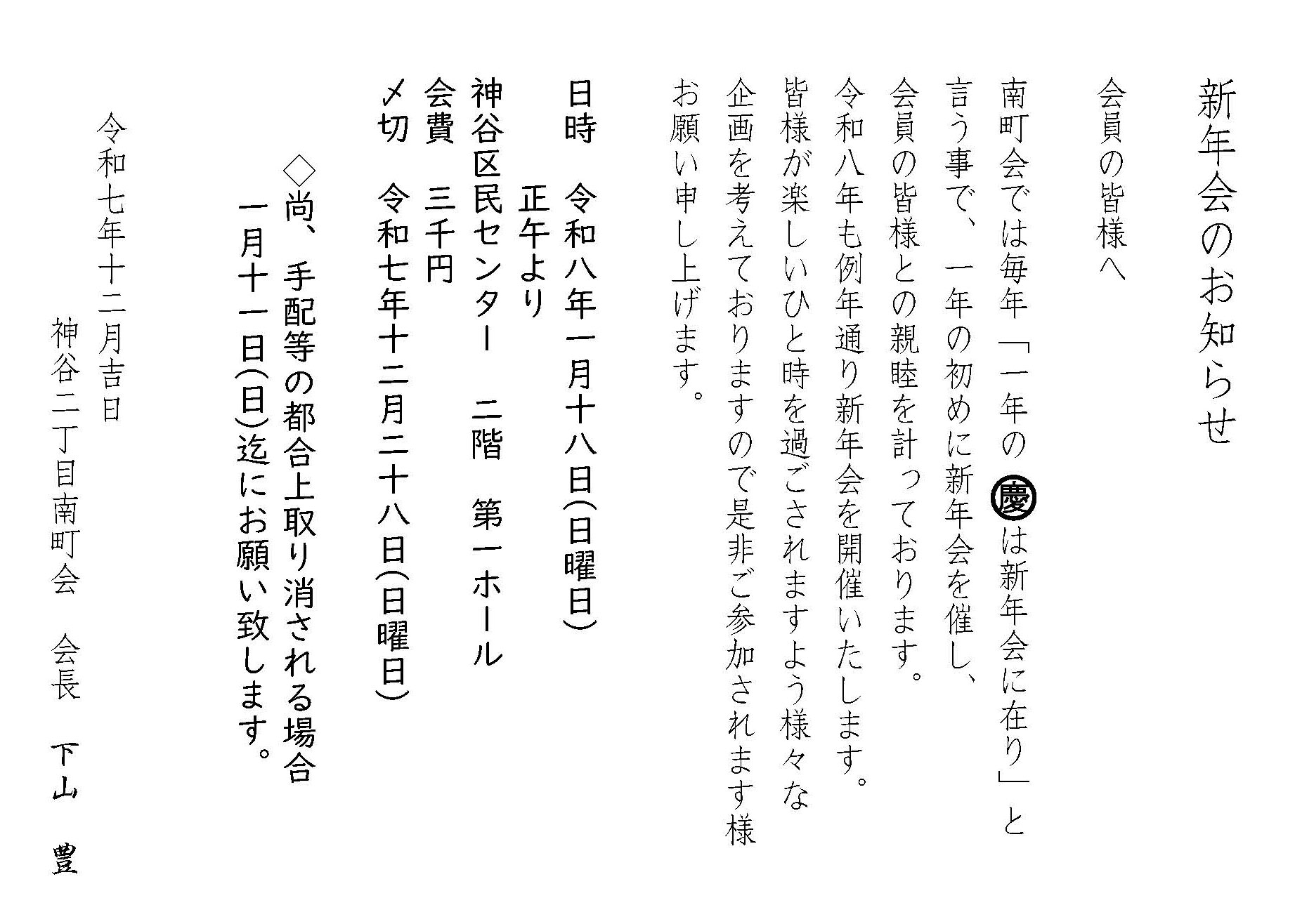 新年会のお知らせ回覧